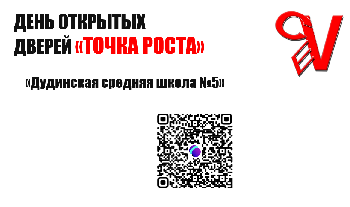 &amp;quot;Точка Роста: День открытых дверей в цифровом формате&amp;quot;.